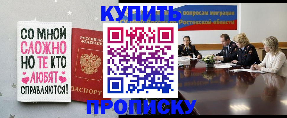 временная регистрация купить в Енисейске