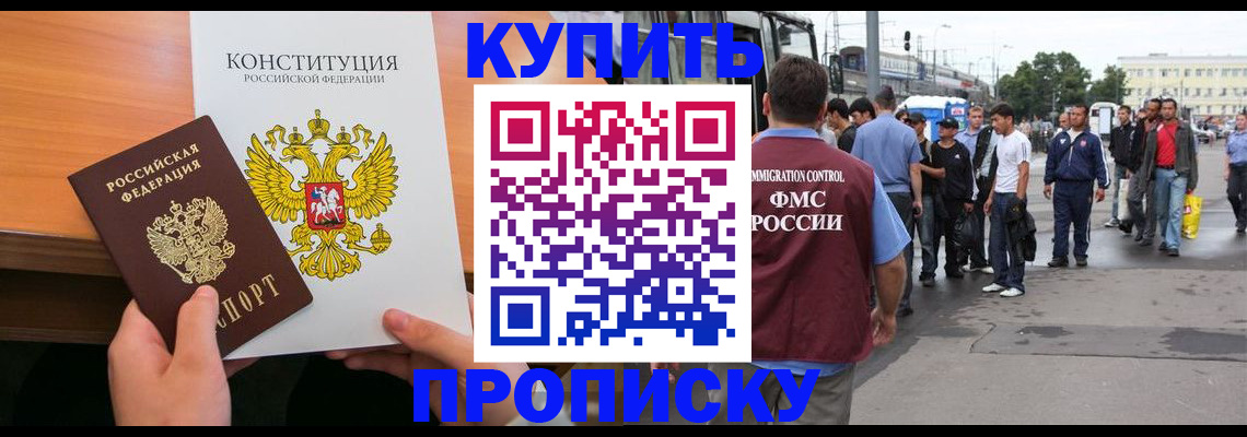 прописка от собственника в Енисейске